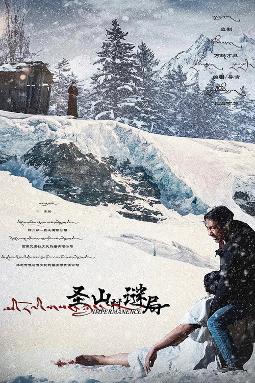 Impermanence official trailer poster