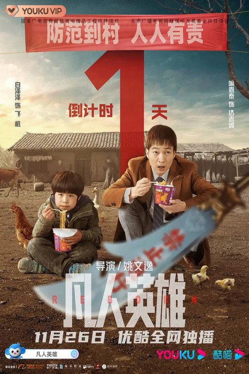 Reborn official trailer poster