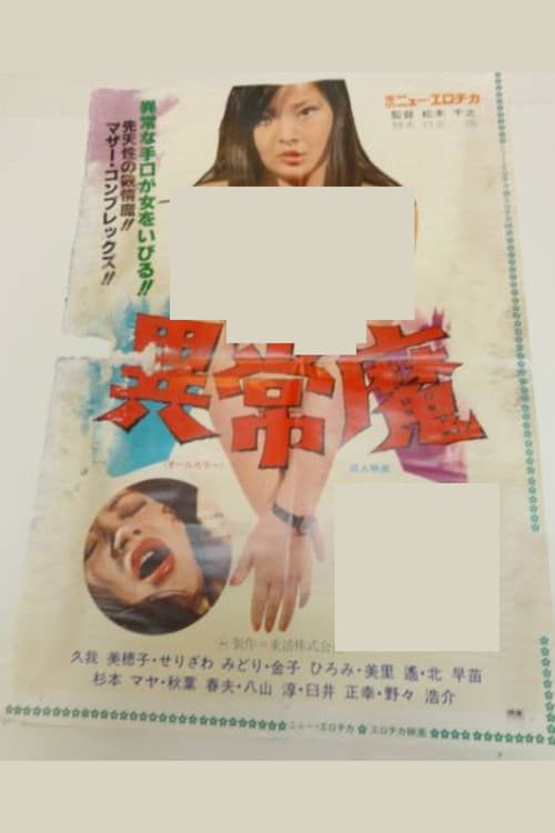 Abnormal Demon official trailer poster