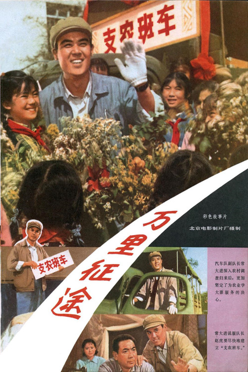 Thousand Mile Journey official trailer poster
