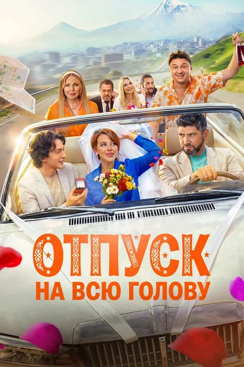 Whole Head Vacation official trailer poster