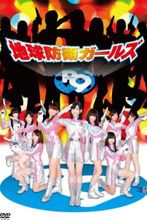 Earth Defense Girls P9 official trailer poster