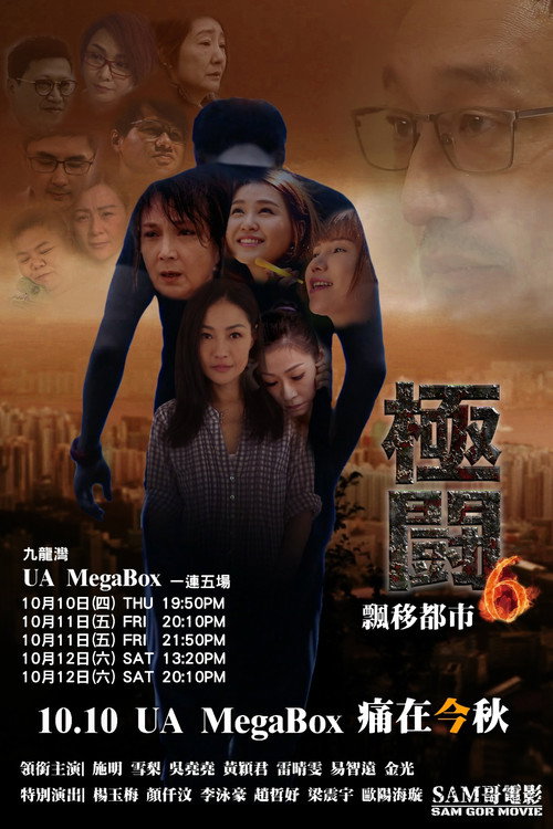 Tournament 6: My City official trailer poster