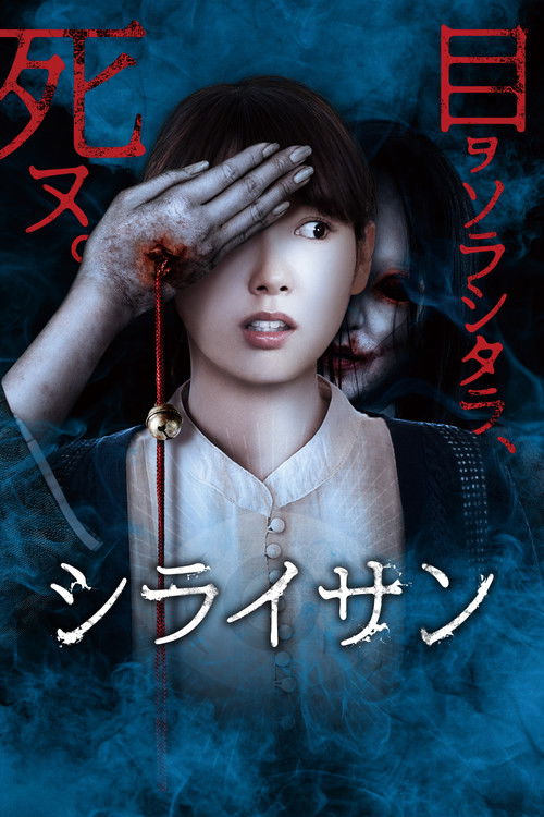 Stare official trailer poster