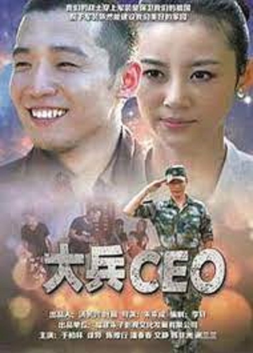 Soldier CEO official trailer poster