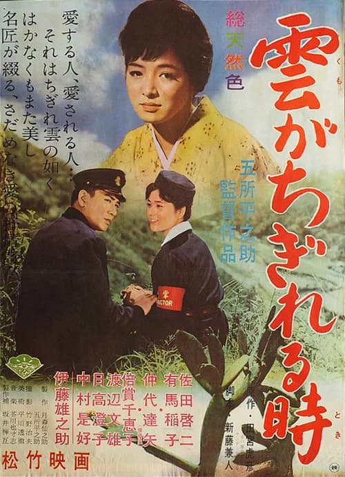 As the Clouds Scatter official trailer poster