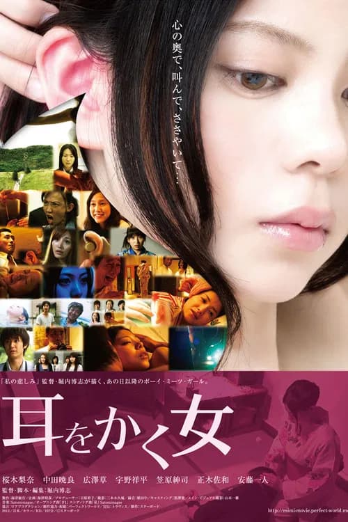 The Ear Cleaner official trailer poster