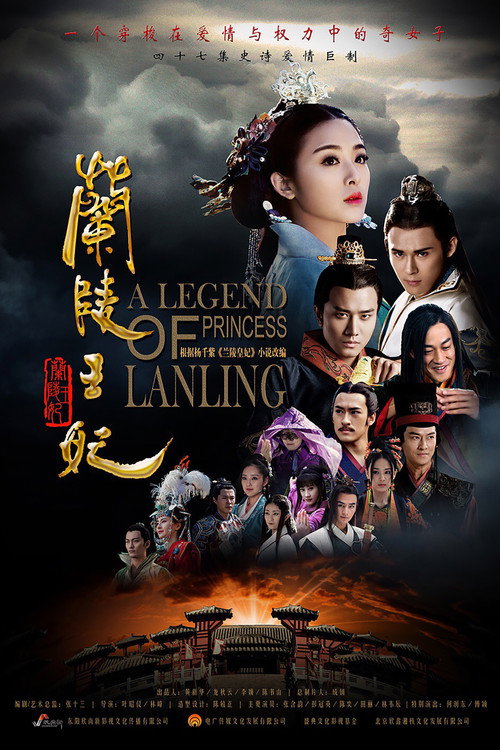Princess of Lanling King official trailer poster