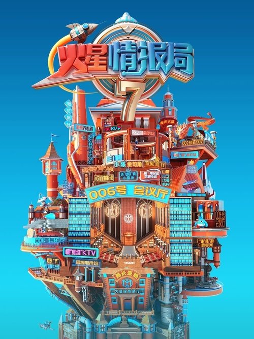 Mars Intelligence Agency official trailer poster
