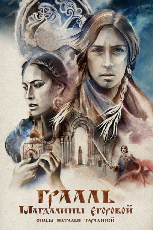 The Grail of Magdalena Egorova official trailer poster