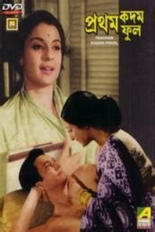 Pratham Kadam Phool official trailer poster