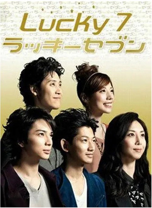 Lucky Seven official trailer poster