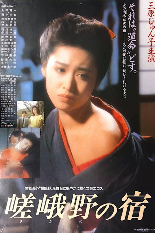 Sagano no yado official trailer poster