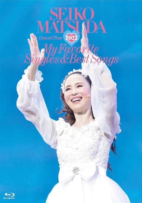 마츠다 세이코: 콘서트 투어 2022 "My Favorite Singles & Best Songs" at 사이타마 슈퍼 아레나 official trailer poster