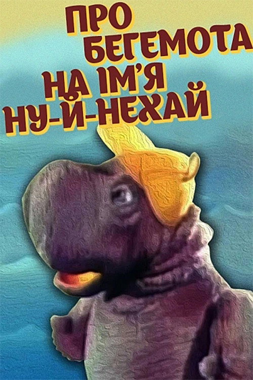 About The Hippopotamus Named Well-Let-It official trailer poster