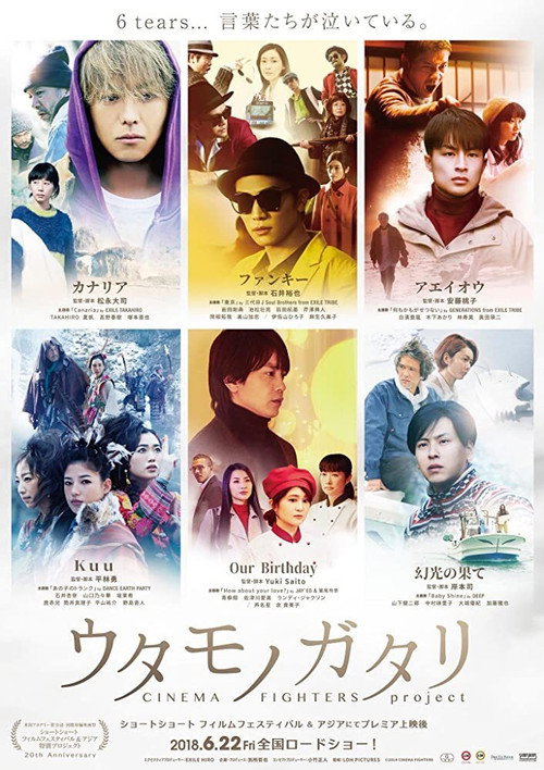Uta Monogatari: Cinema Fighters Project official trailer poster