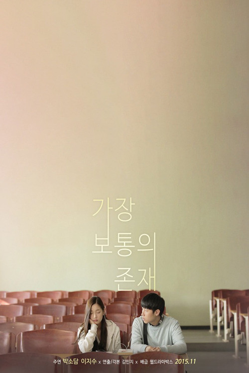 Most Ordinary Existence official trailer poster