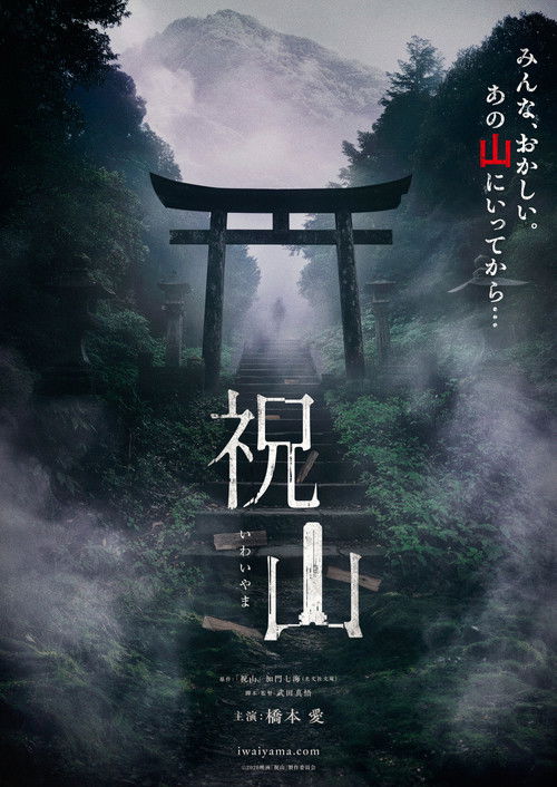 The Mountain official trailer poster