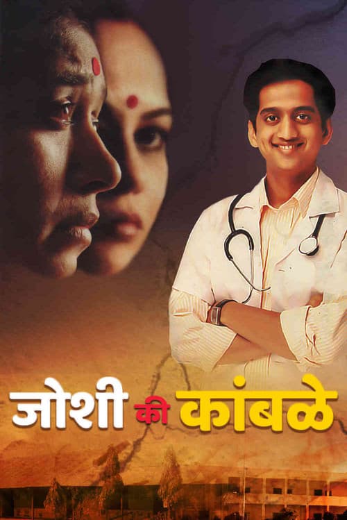 Joshi Ki Kamble official trailer poster