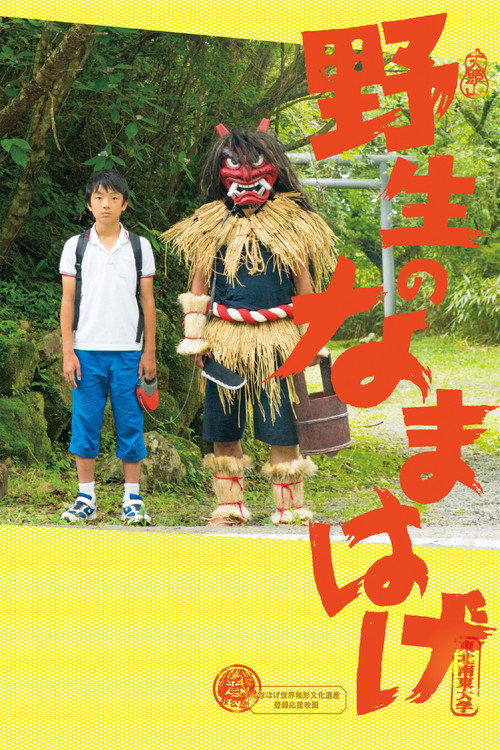 A Wild Namahage official trailer poster