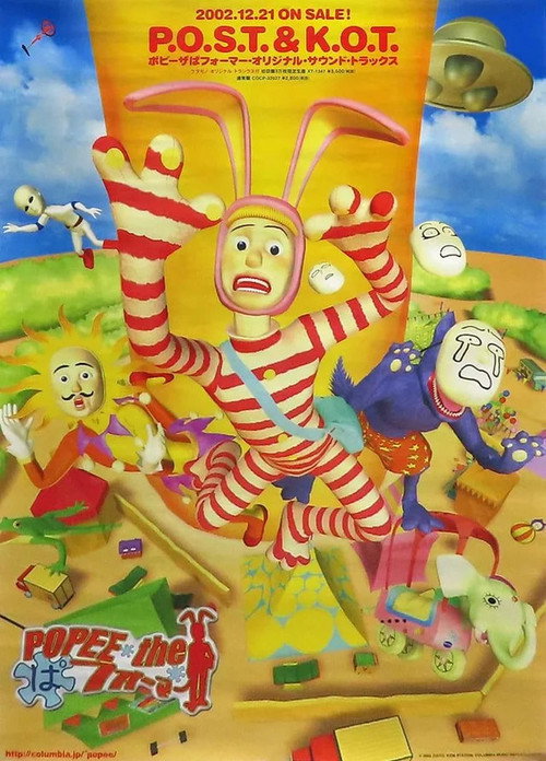 Popee the Performer official trailer poster