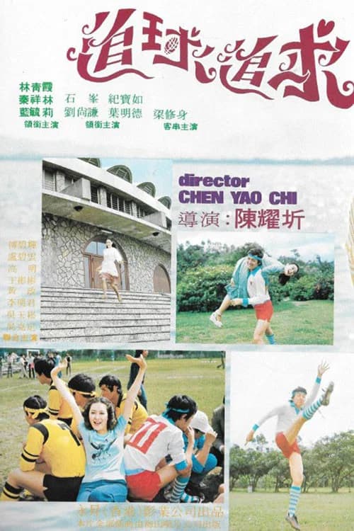 The Chasing Game official trailer poster