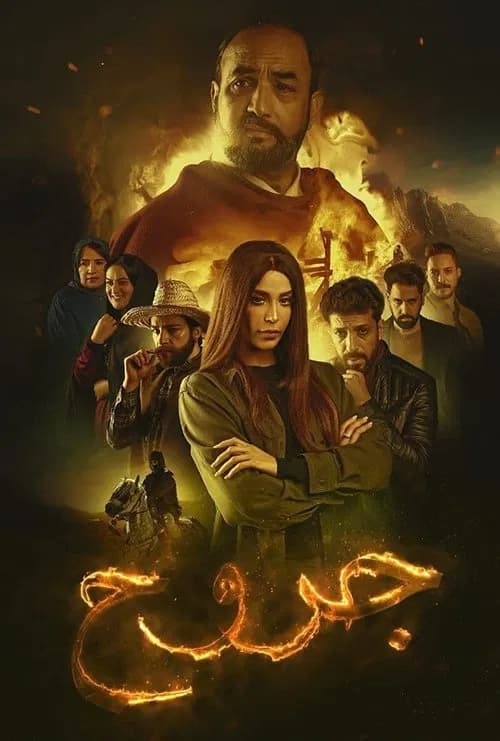 Jorouh official trailer poster