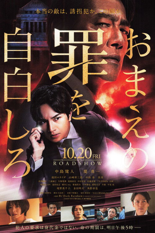 Confess to Your Crimes official trailer poster