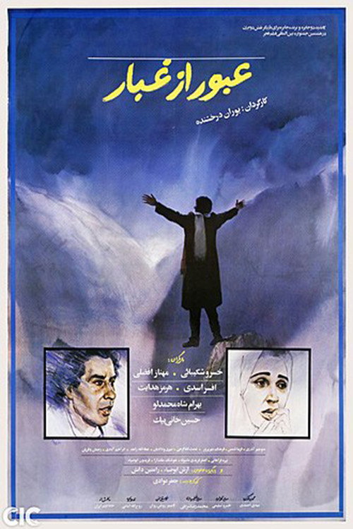 Passing Through the Mist official trailer poster