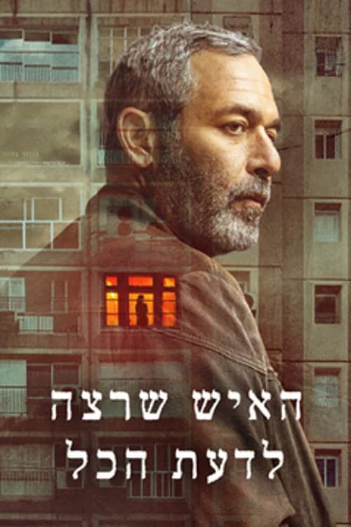 The Man Who Wanted to Know Everything official trailer poster