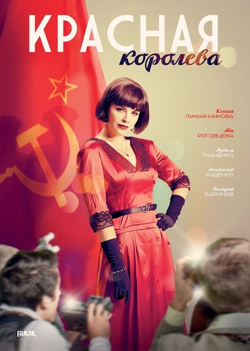 The Red Queen official trailer poster