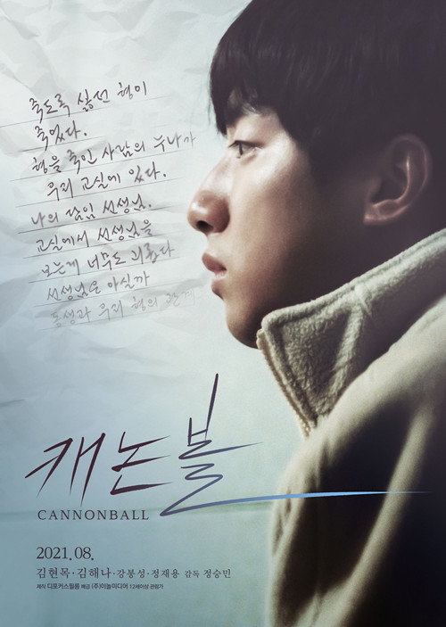 Cannonball official trailer poster