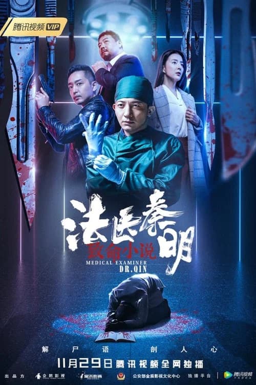 Medical Examiner Dr. Qin official trailer poster