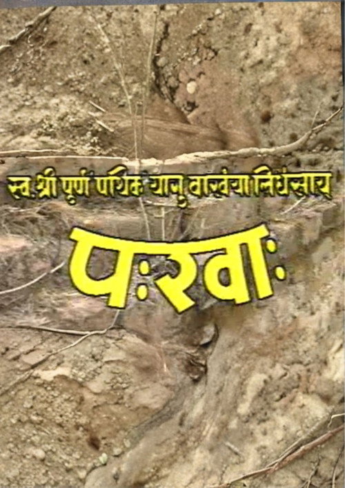 Pakha: official trailer poster