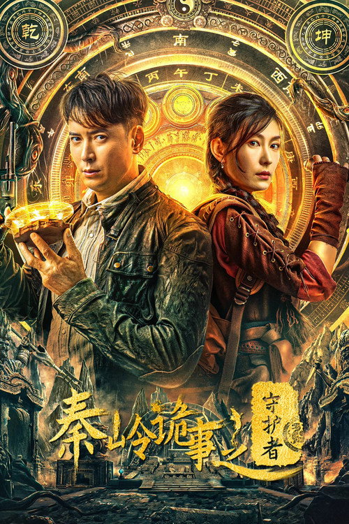 Guardian of Graveyard official trailer poster