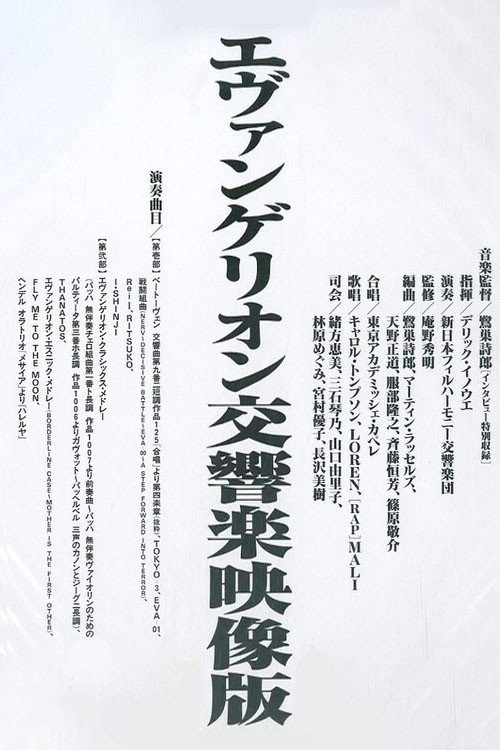 Evangelion Symphony official trailer poster