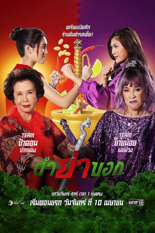 Granny's Recipe official trailer poster