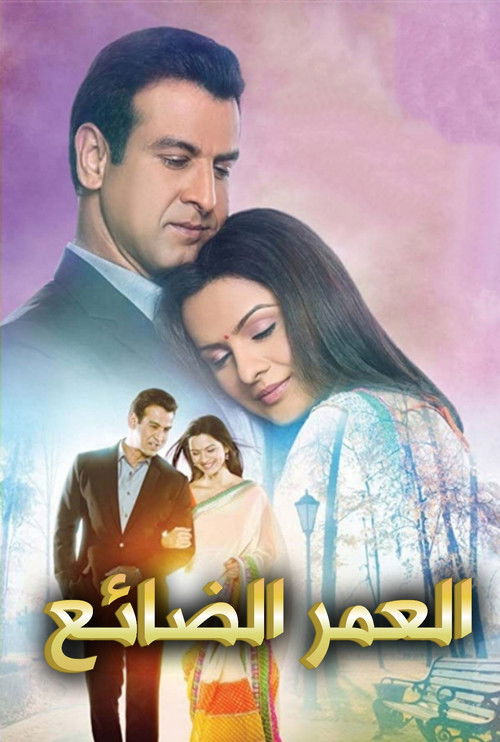 Itna Karo Na Mujhe Pyaar official trailer poster