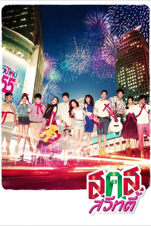 Bangkok Sweety official trailer poster