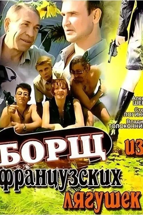 Borscht from French Frogs official trailer poster