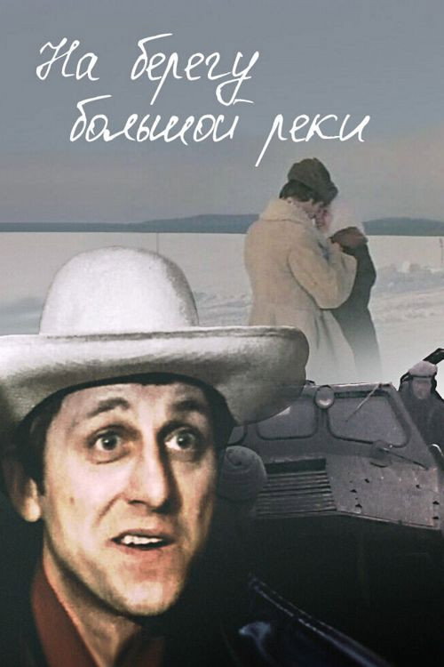 On the Bank of a Large River official trailer poster