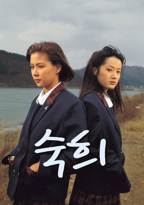 Suk Hee official trailer poster