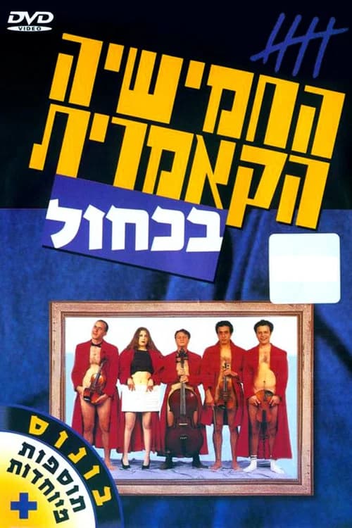 The Cameric Five in Blue official trailer poster