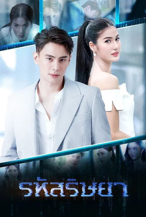 The Envy Code official trailer poster