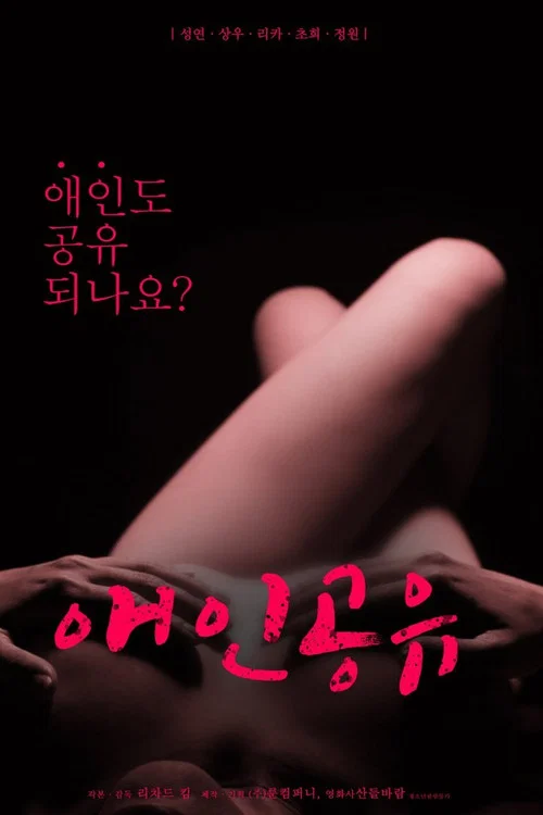 Lover Sharing official trailer poster