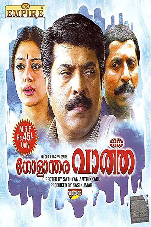 Golanthara Vartha official trailer poster