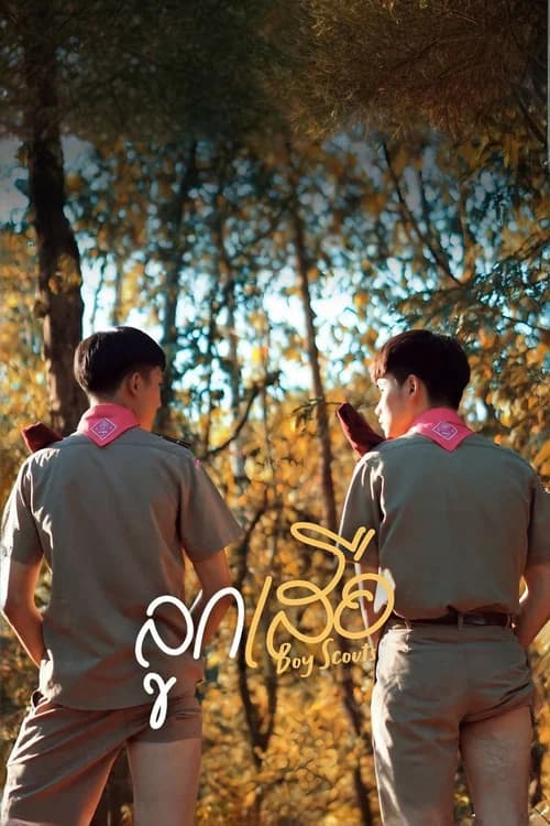Boy Scouts official trailer poster