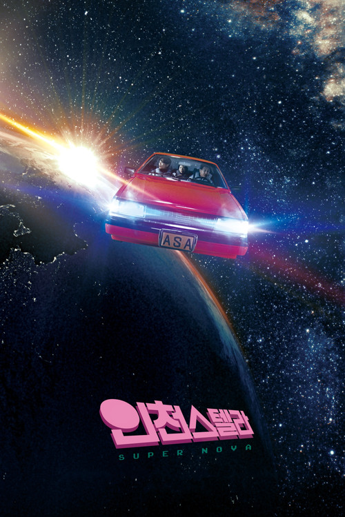 Super Nova official trailer poster