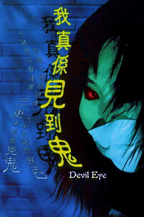 Devil Eye official trailer poster