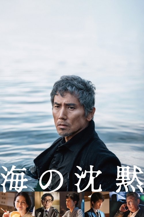 Silence of the Sea official trailer poster